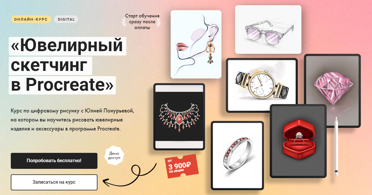 [Художник Онлайн] Юлия Понурьева ― Ювелирный скетч_0.png